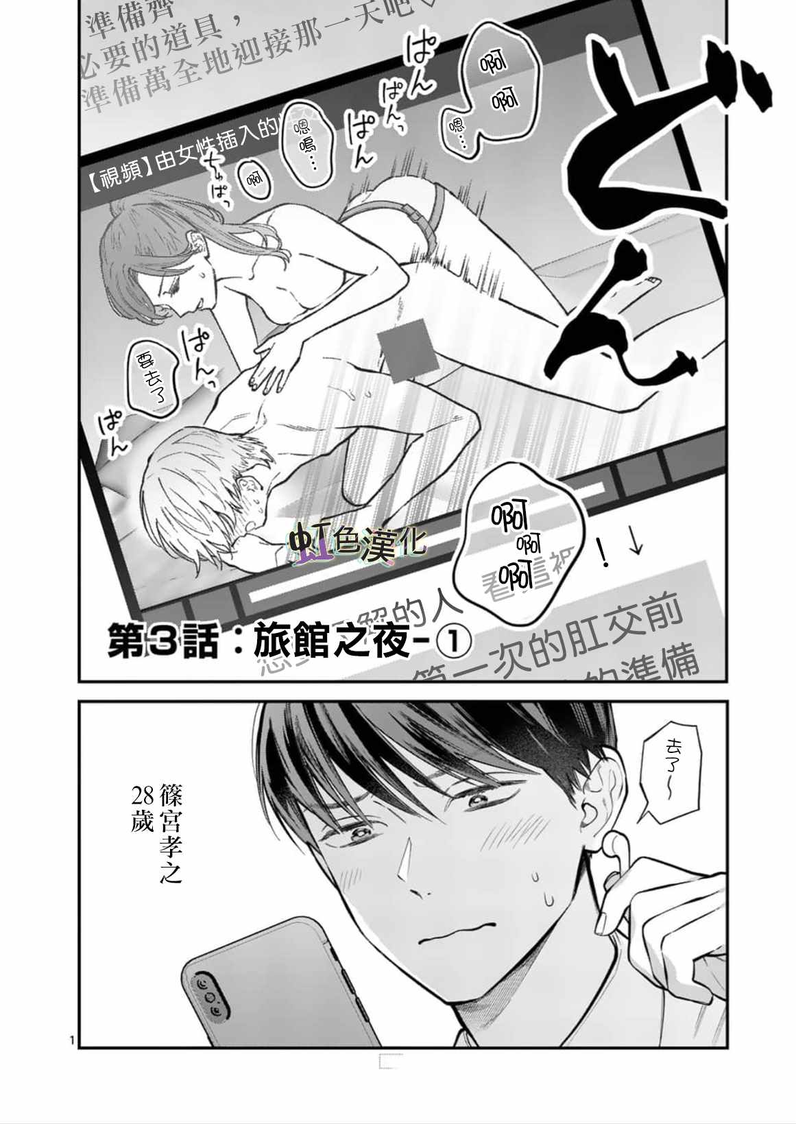 《被女孩子逆推不行吗？》漫画 被逆推不行吗？003集