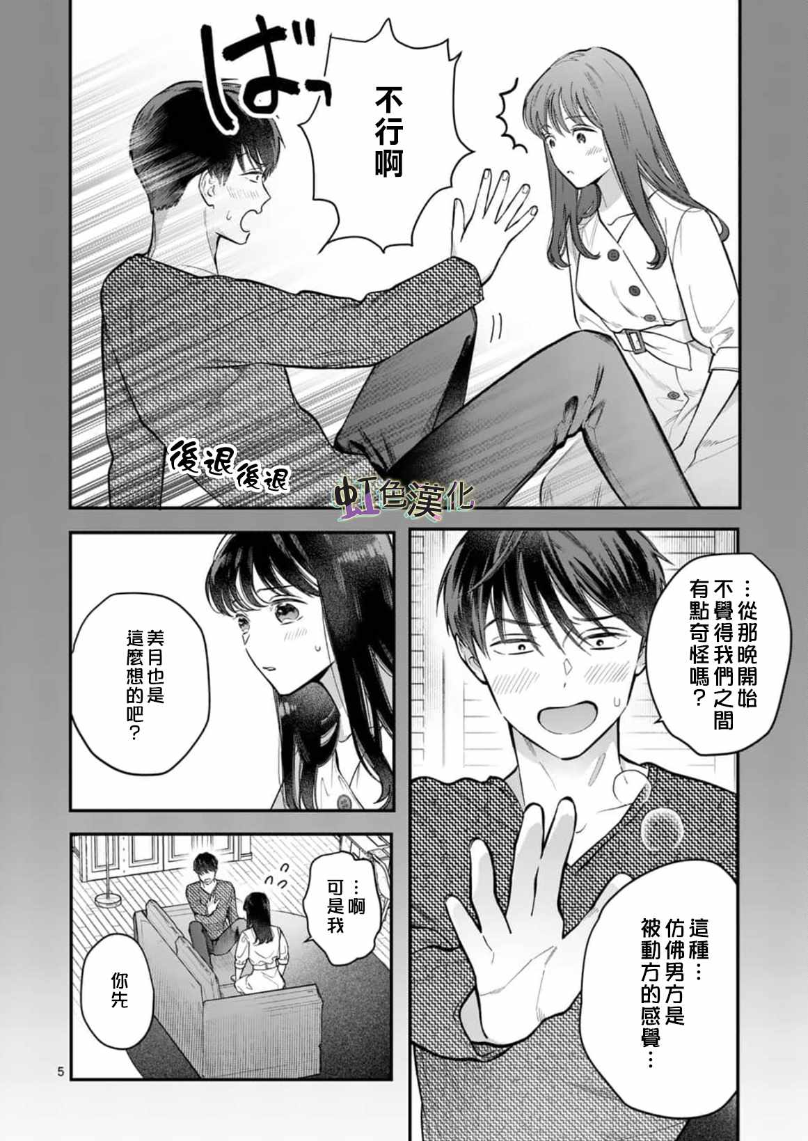 《被女孩子逆推不行吗？》漫画 被逆推不行吗？003集