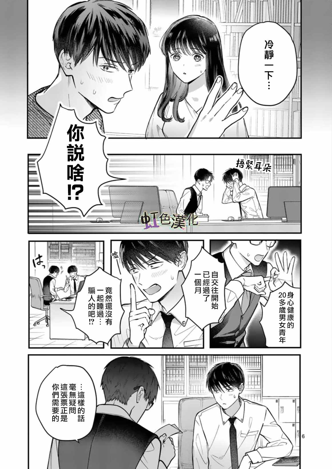 《被女孩子逆推不行吗？》漫画 被逆推不行吗？003集