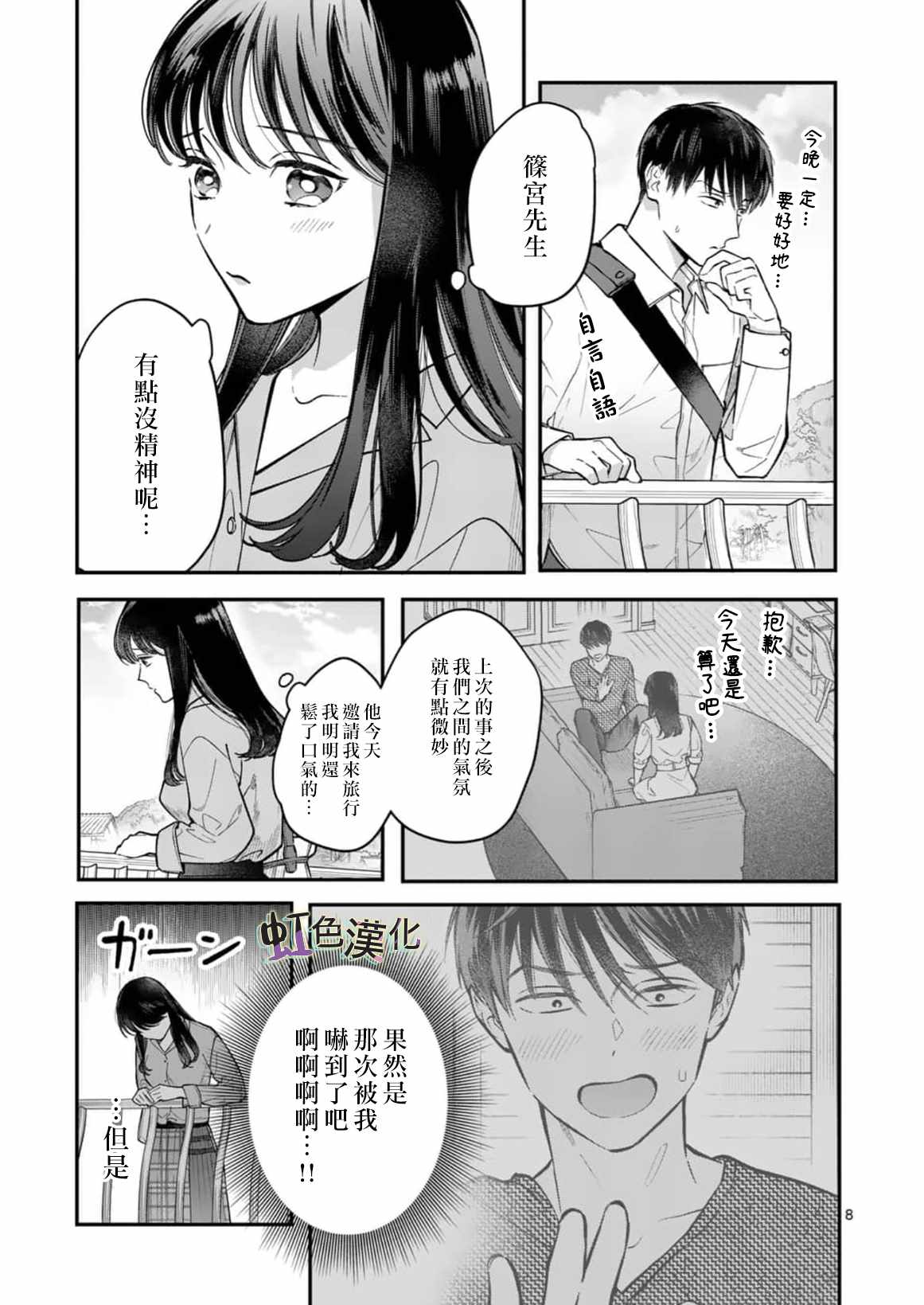 《被女孩子逆推不行吗？》漫画 被逆推不行吗？003集