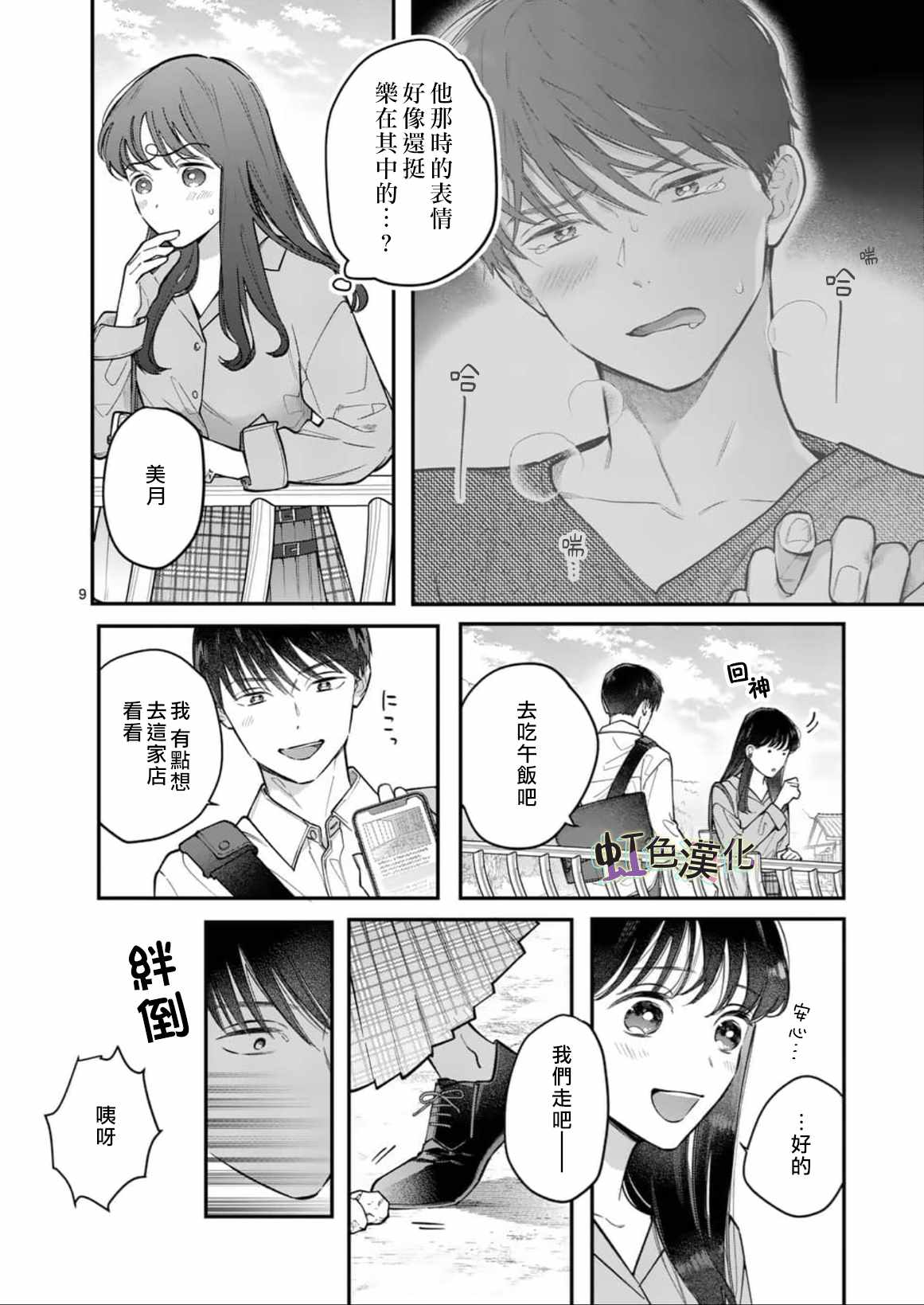 《被女孩子逆推不行吗？》漫画 被逆推不行吗？003集