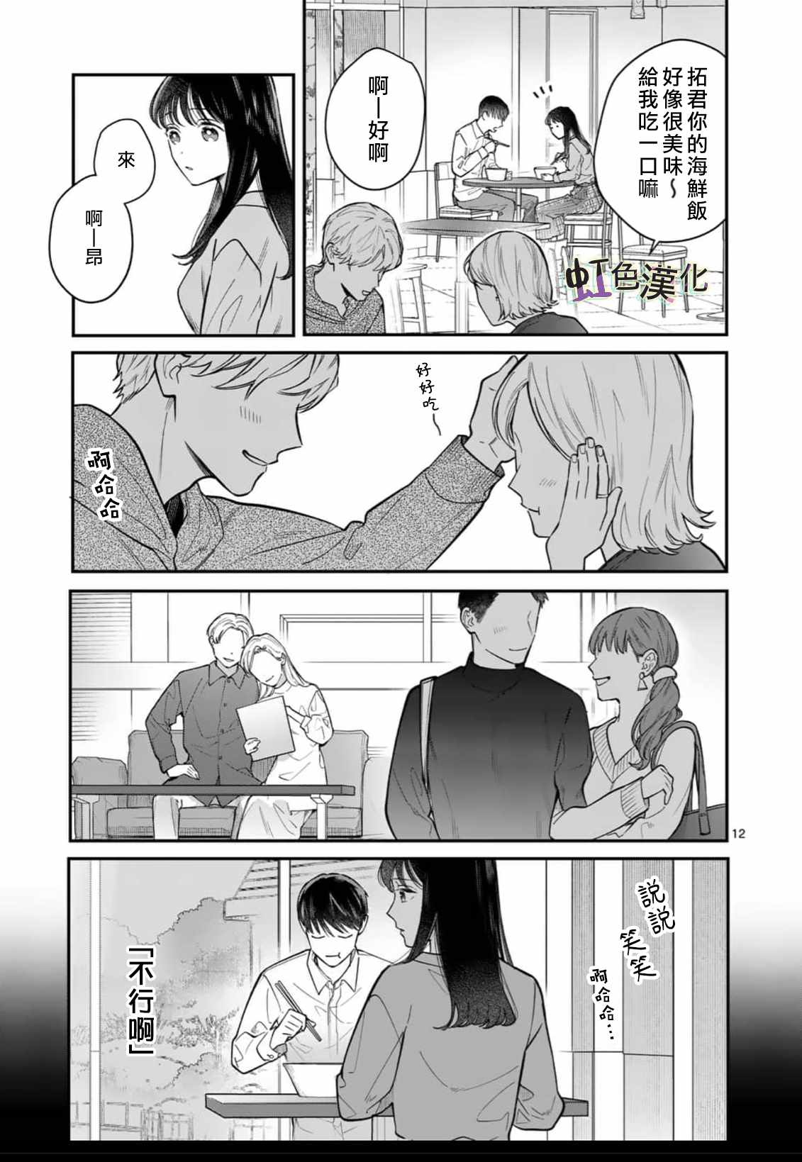 《被女孩子逆推不行吗？》漫画 被逆推不行吗？003集