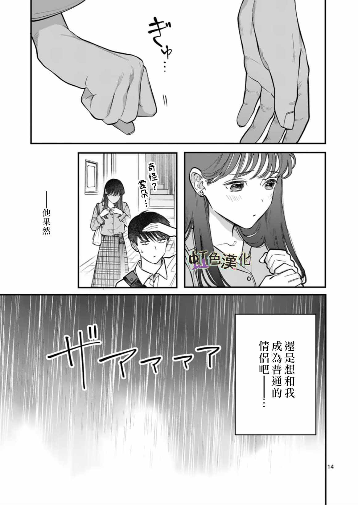 《被女孩子逆推不行吗？》漫画 被逆推不行吗？003集