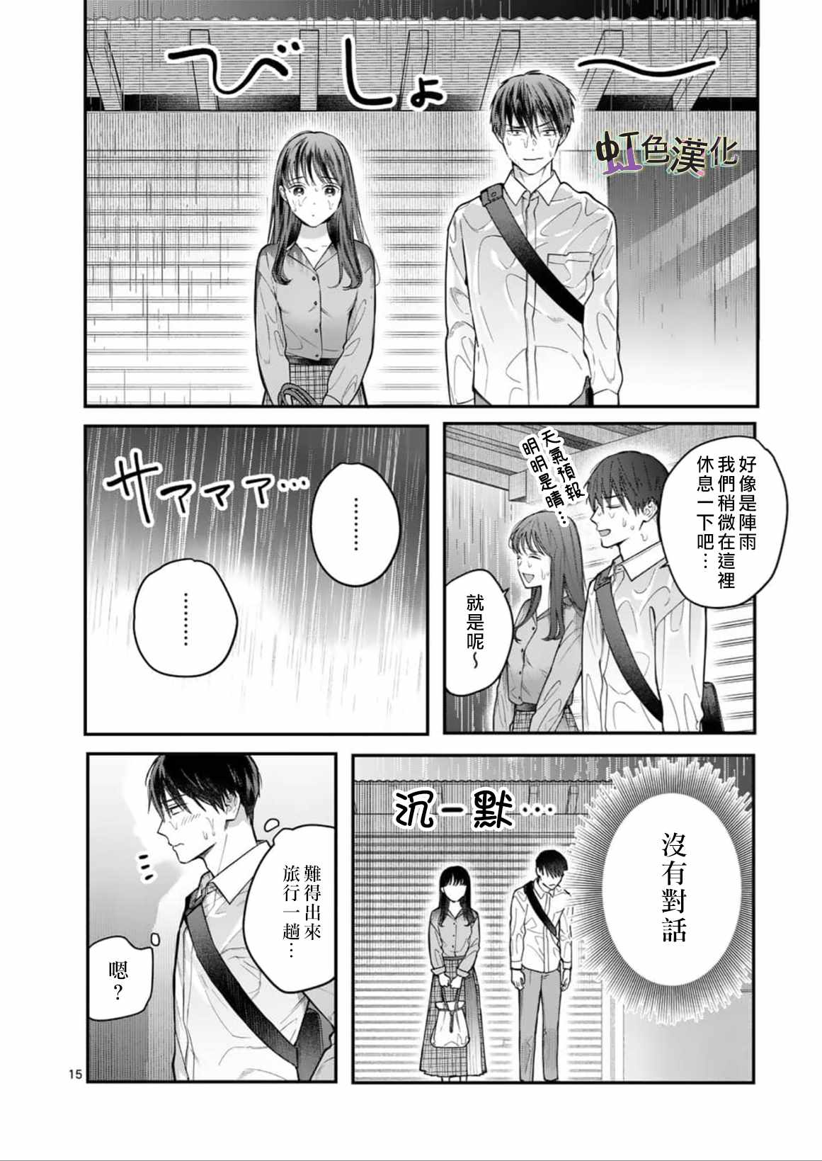 《被女孩子逆推不行吗？》漫画 被逆推不行吗？003集