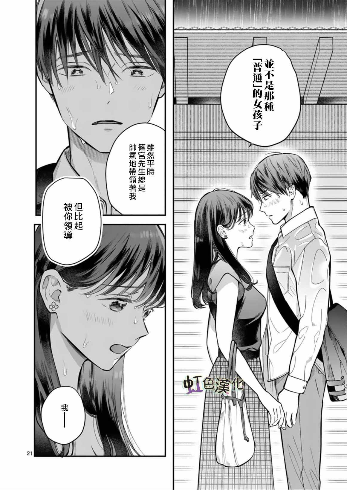 《被女孩子逆推不行吗？》漫画 被逆推不行吗？003集