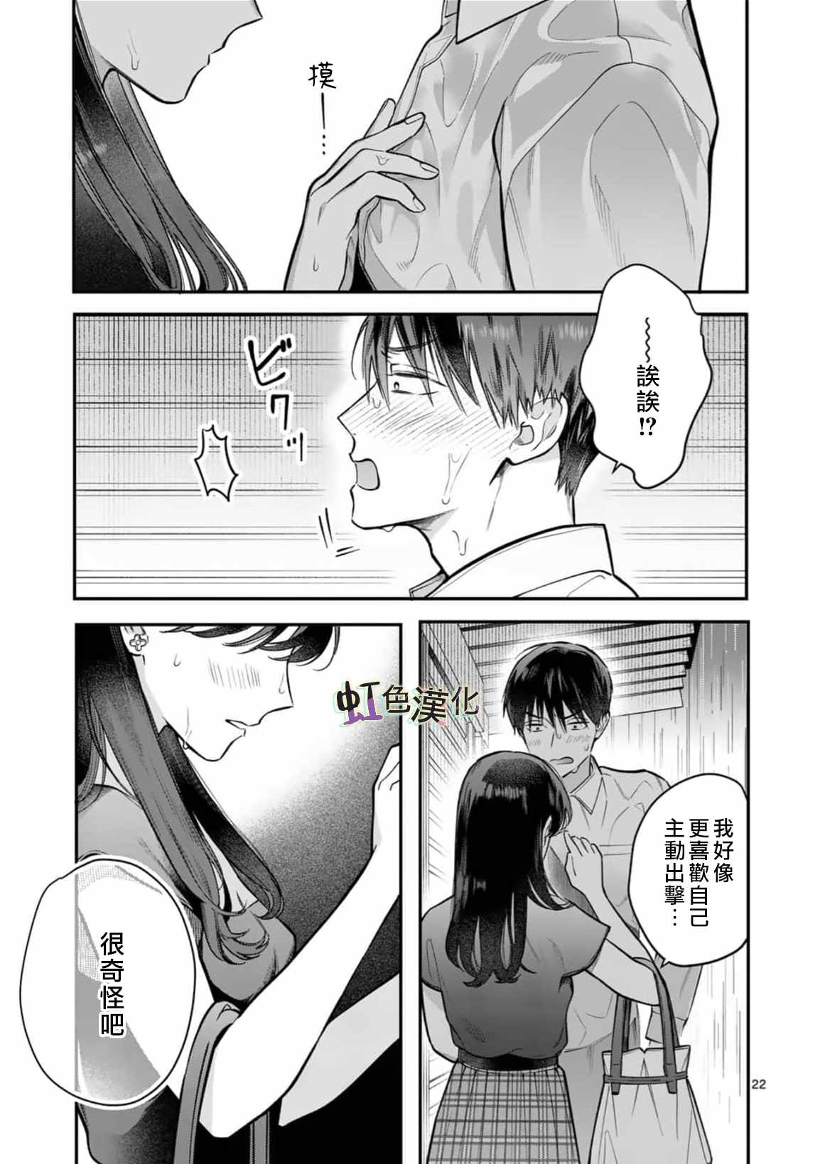 《被女孩子逆推不行吗？》漫画 被逆推不行吗？003集