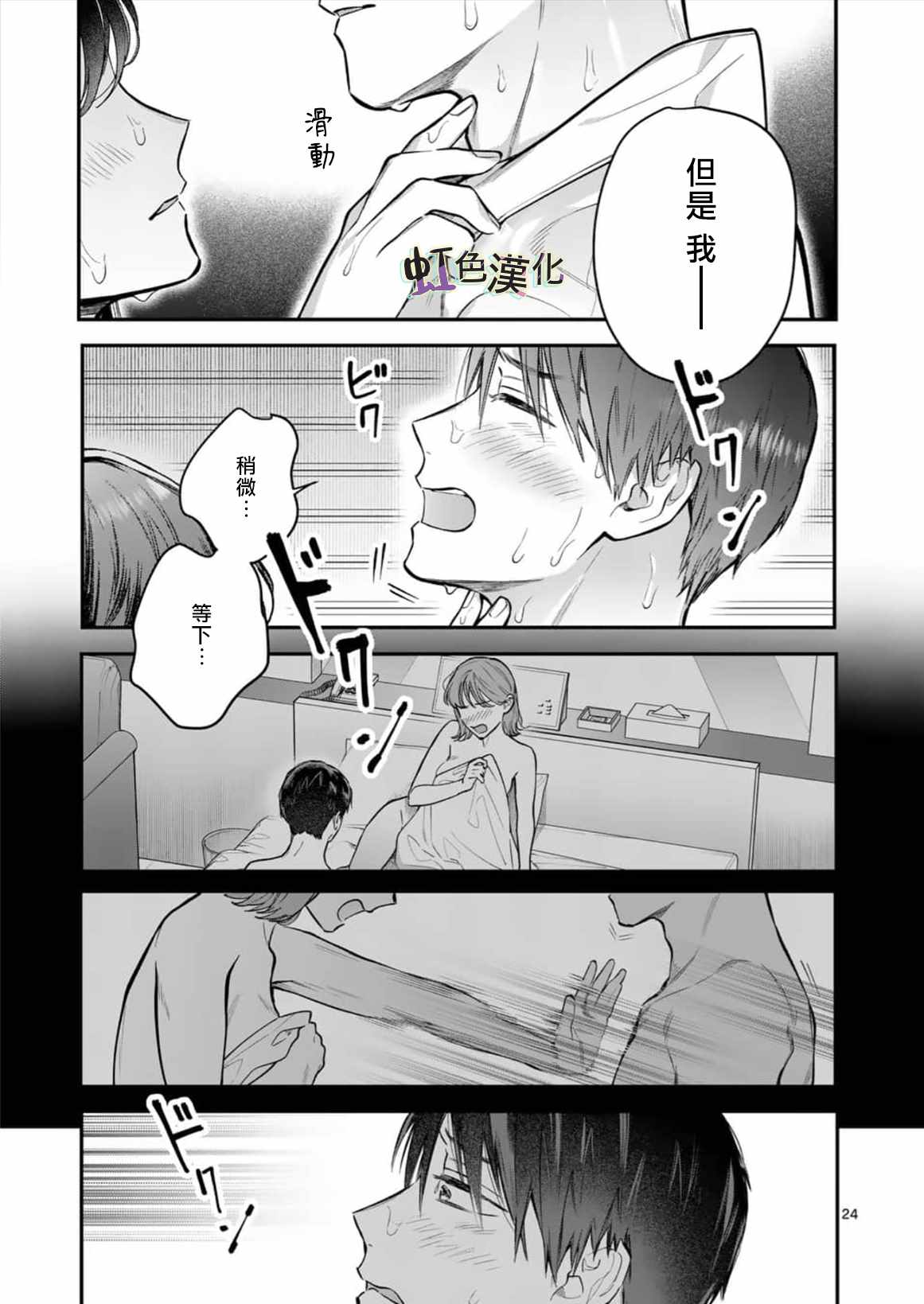 《被女孩子逆推不行吗？》漫画 被逆推不行吗？003集