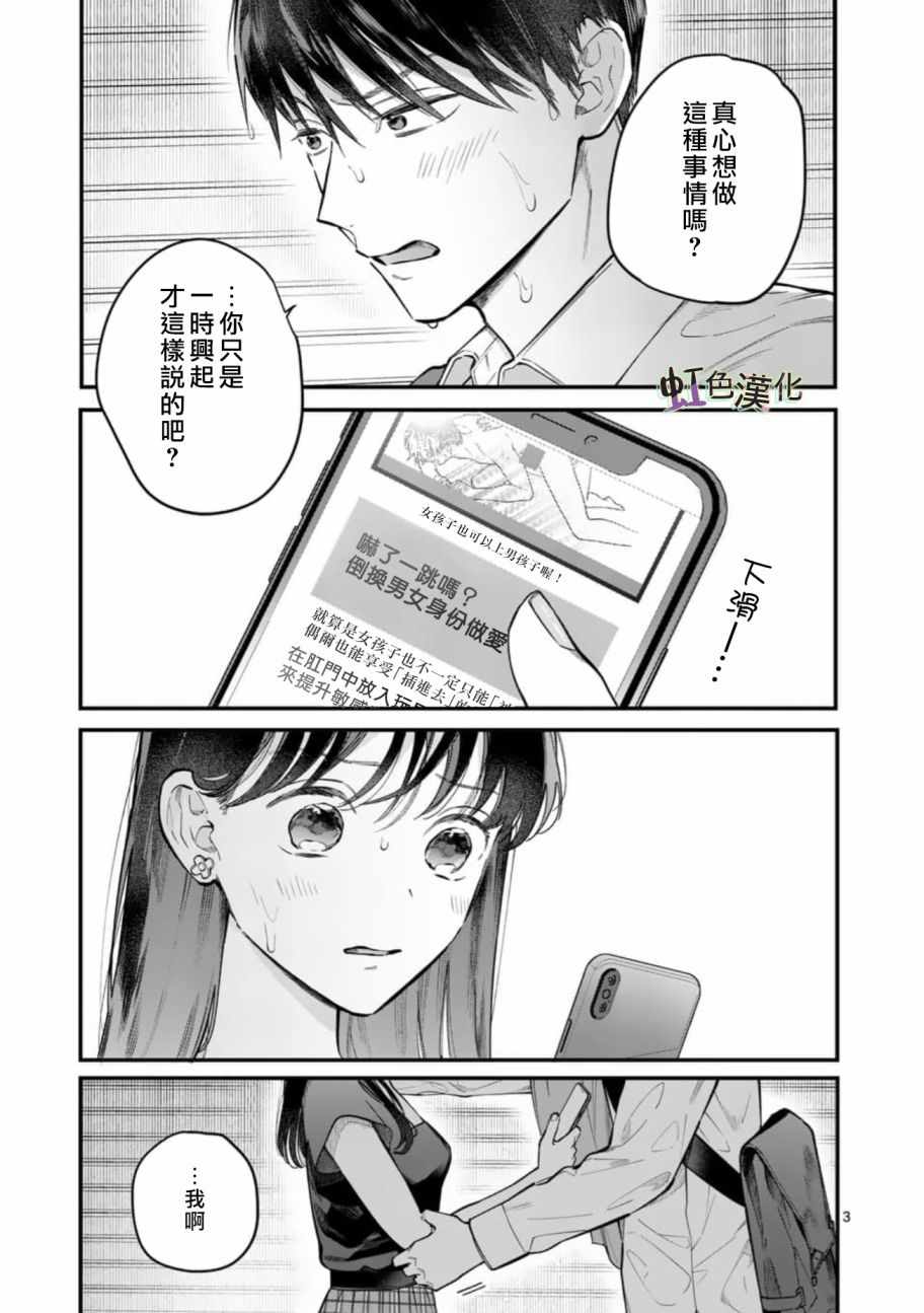 《被女孩子逆推不行吗？》漫画 被逆推不行吗？004集