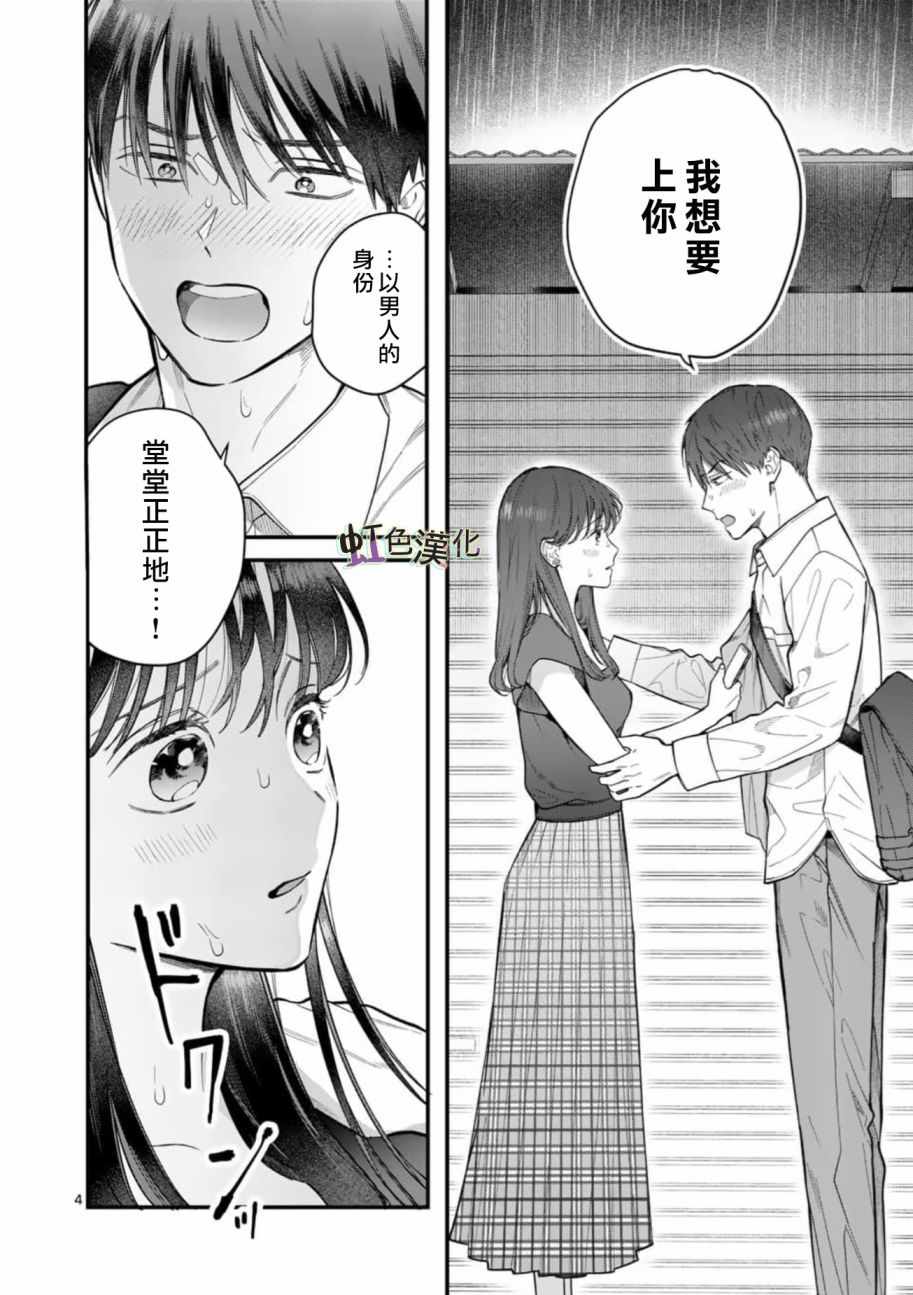 《被女孩子逆推不行吗？》漫画 被逆推不行吗？004集