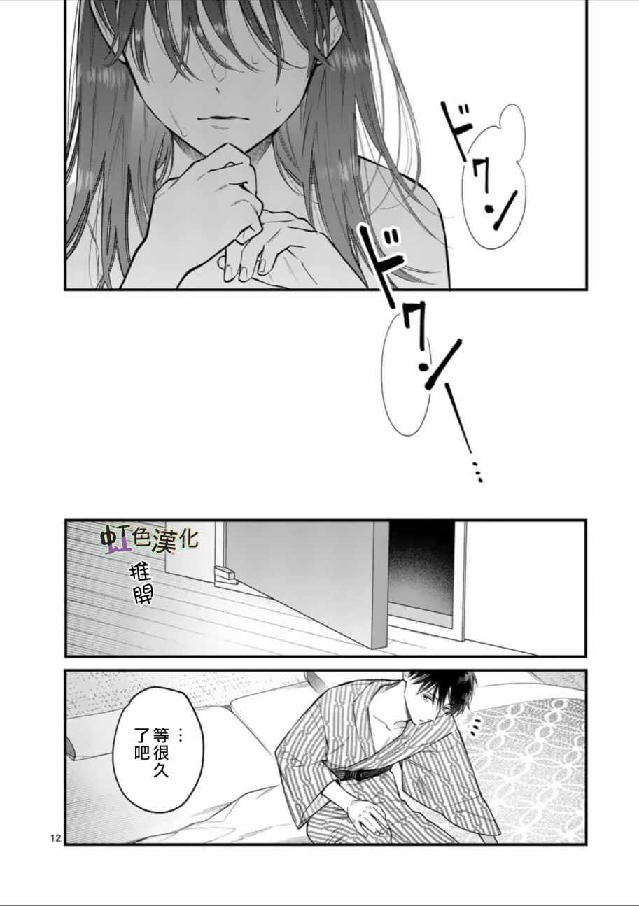 《被女孩子逆推不行吗？》漫画 被逆推不行吗？004集