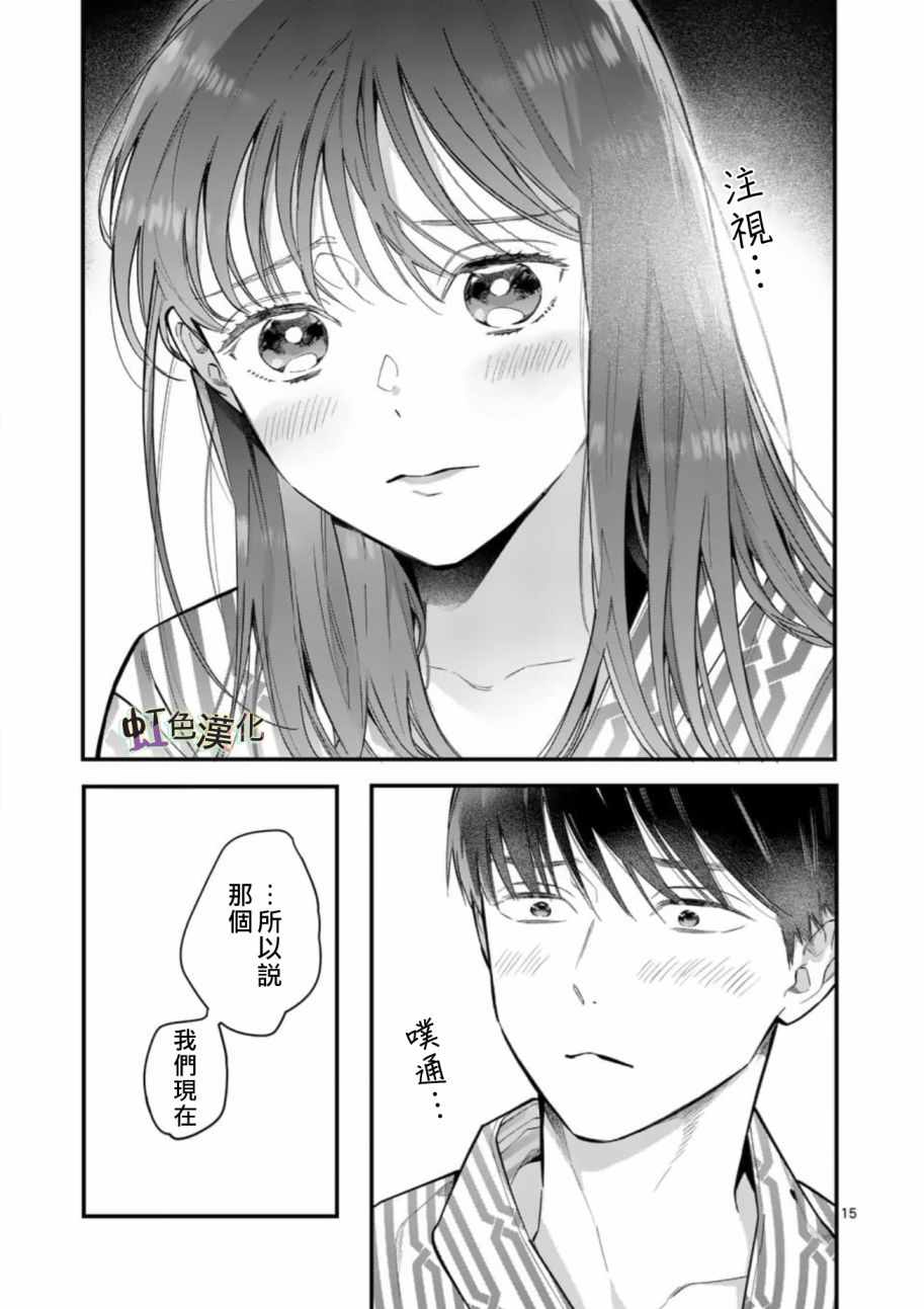 《被女孩子逆推不行吗？》漫画 被逆推不行吗？004集