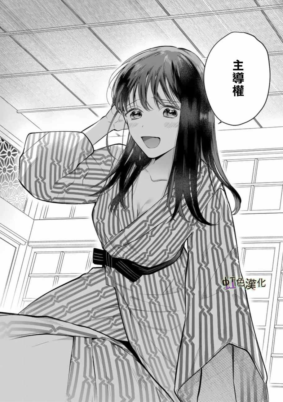 《被女孩子逆推不行吗？》漫画 被逆推不行吗？004集