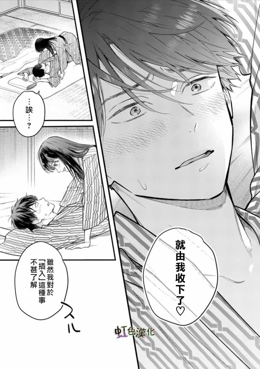 《被女孩子逆推不行吗？》漫画 被逆推不行吗？004集