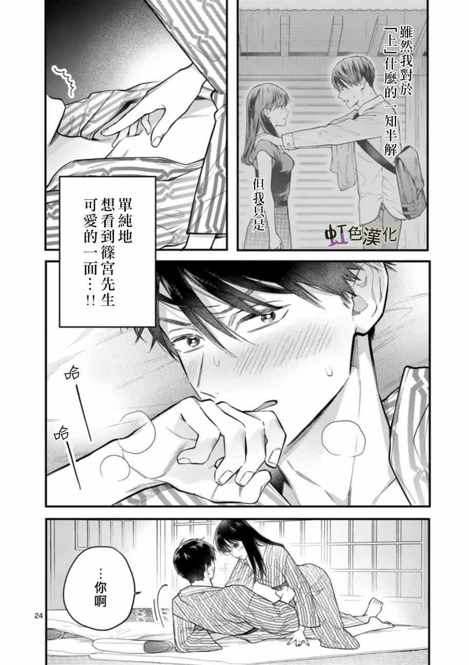 《被女孩子逆推不行吗？》漫画 被逆推不行吗？004集