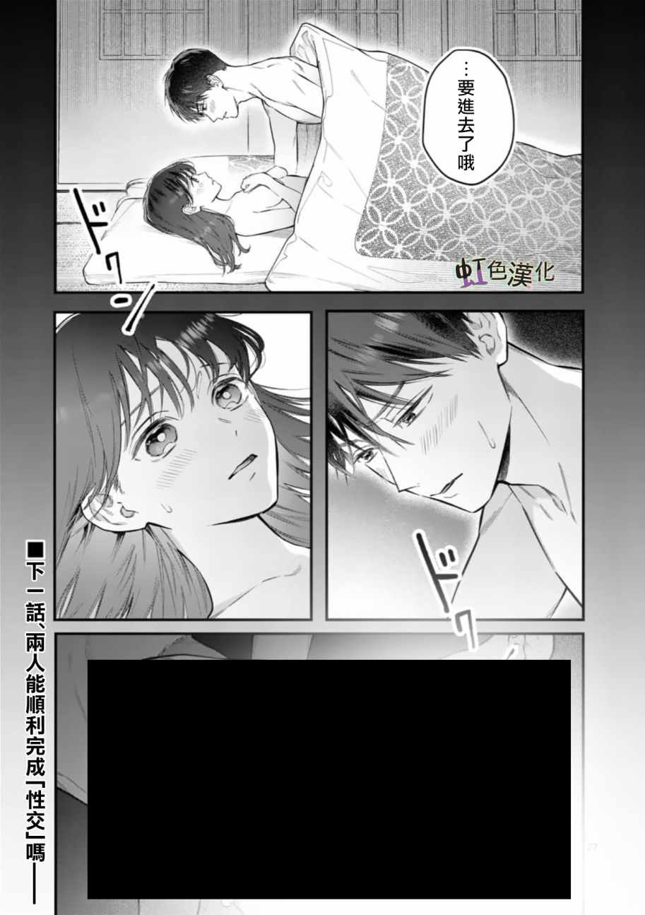 《被女孩子逆推不行吗？》漫画 被逆推不行吗？004集