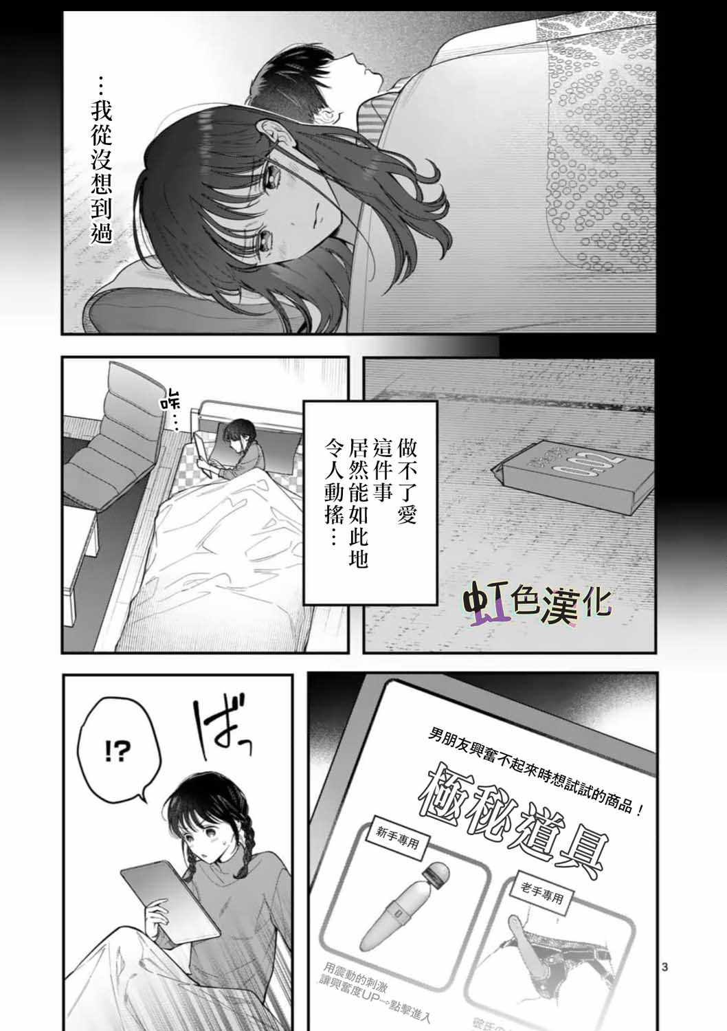 《被女孩子逆推不行吗？》漫画 被逆推不行吗？006集