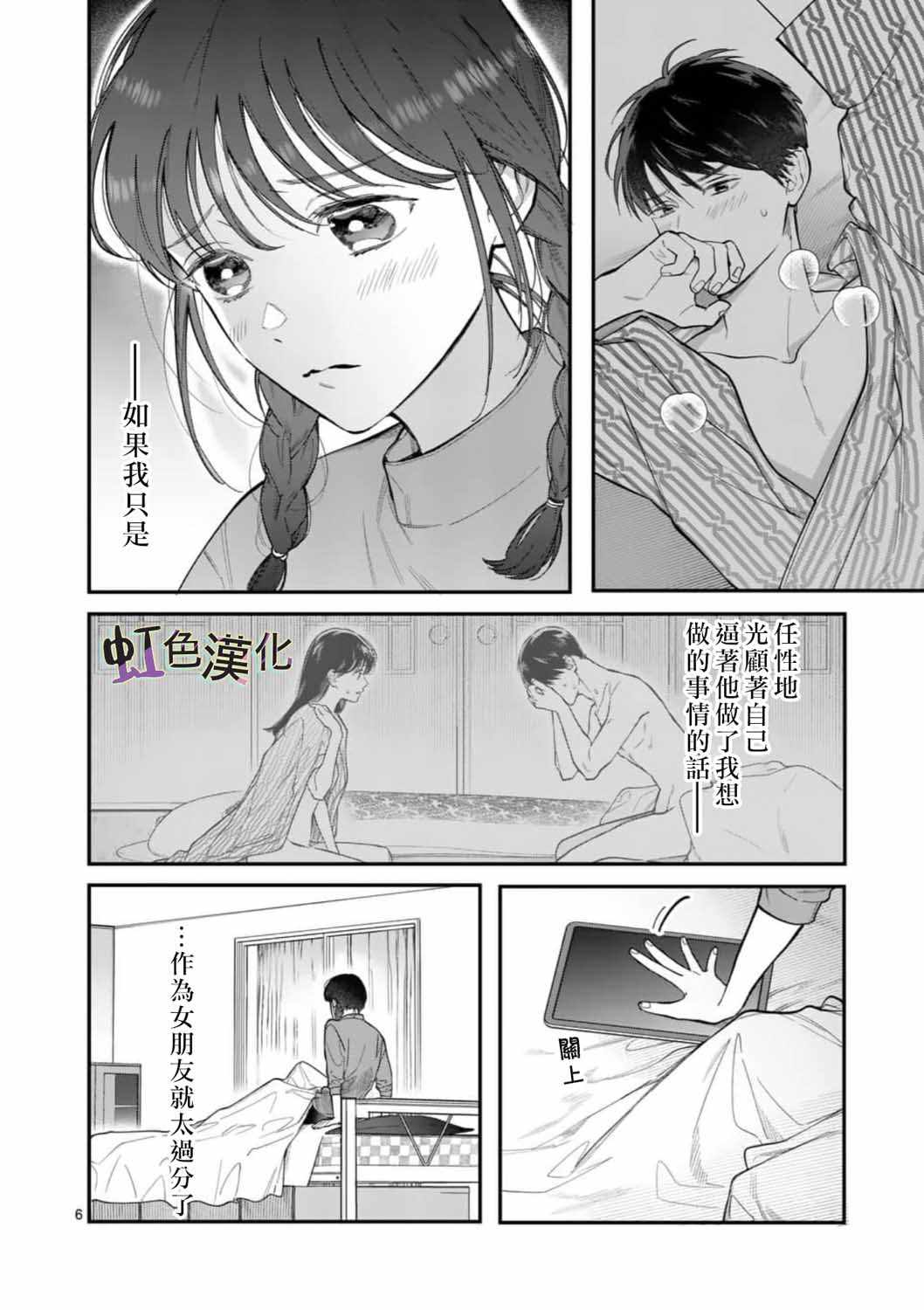 《被女孩子逆推不行吗？》漫画 被逆推不行吗？006集