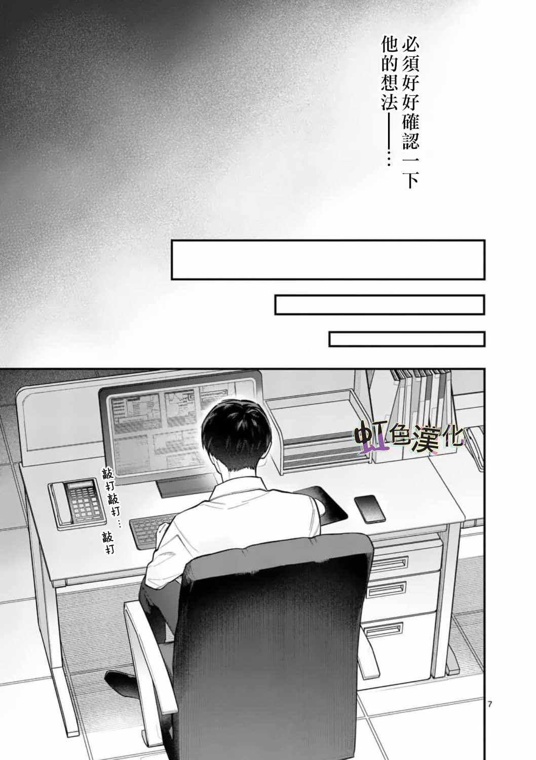 《被女孩子逆推不行吗？》漫画 被逆推不行吗？006集