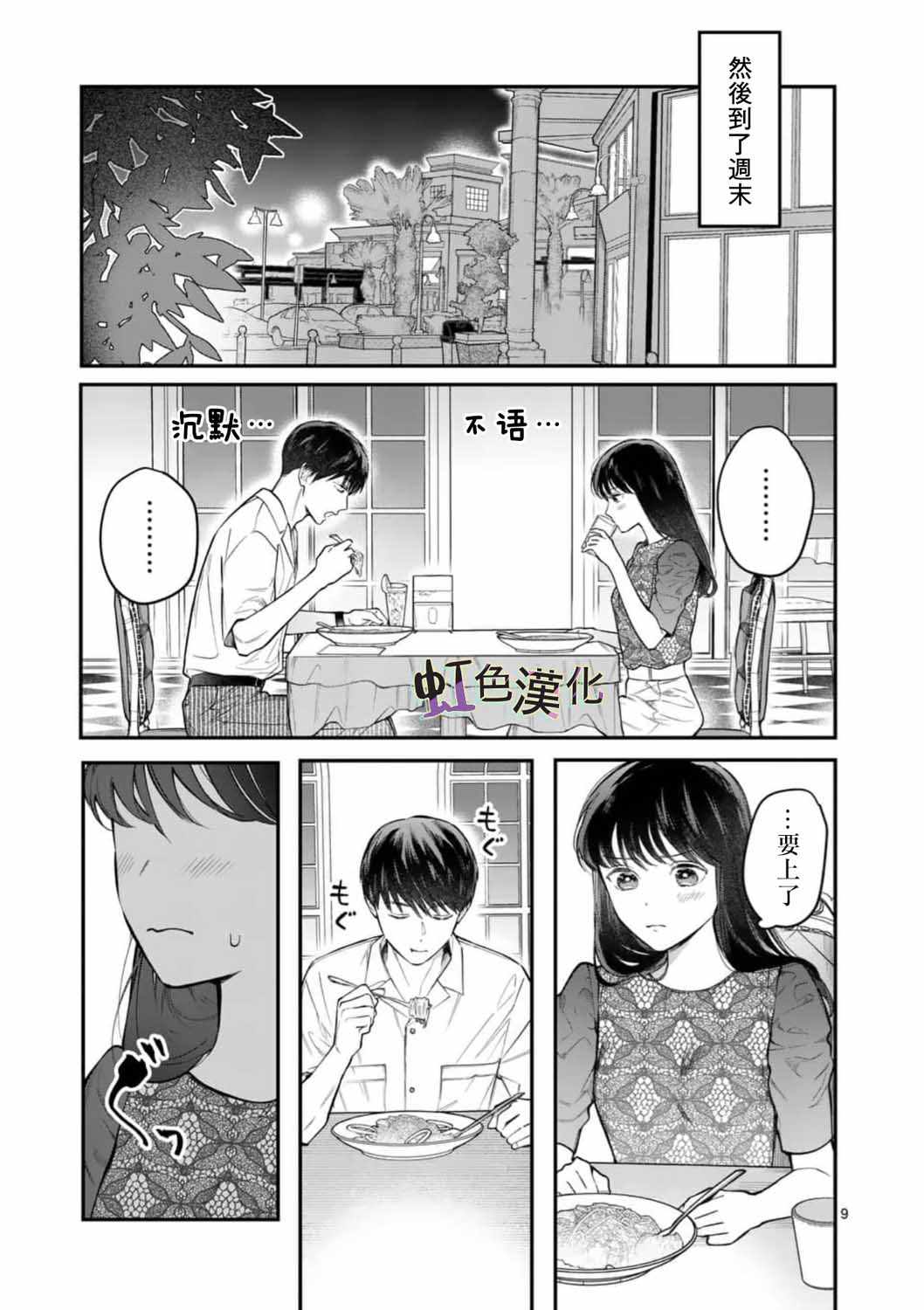 《被女孩子逆推不行吗？》漫画 被逆推不行吗？006集