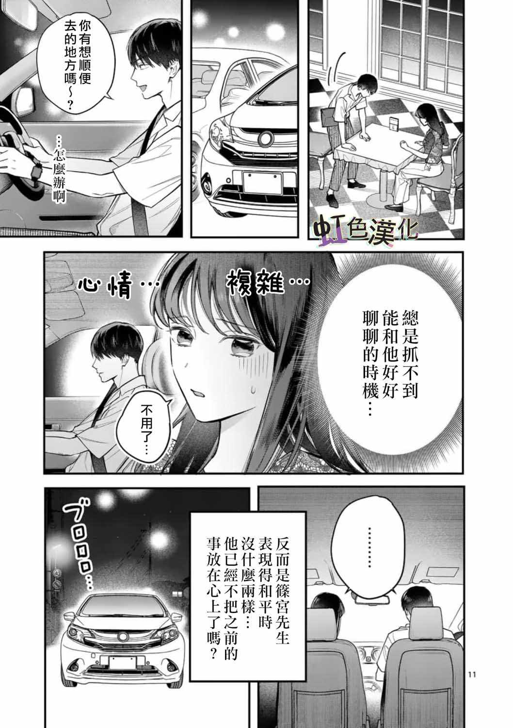 《被女孩子逆推不行吗？》漫画 被逆推不行吗？006集