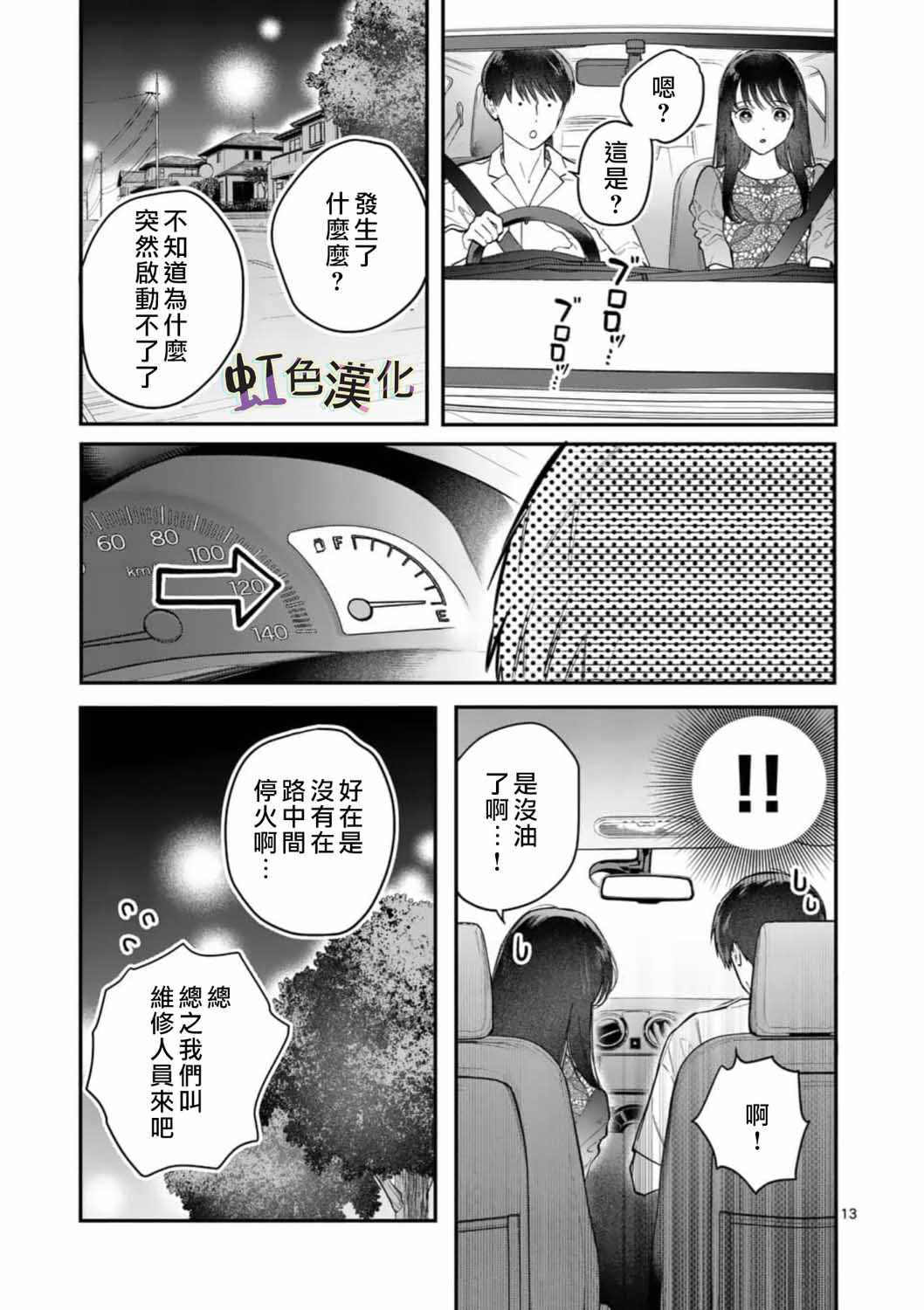 《被女孩子逆推不行吗？》漫画 被逆推不行吗？006集