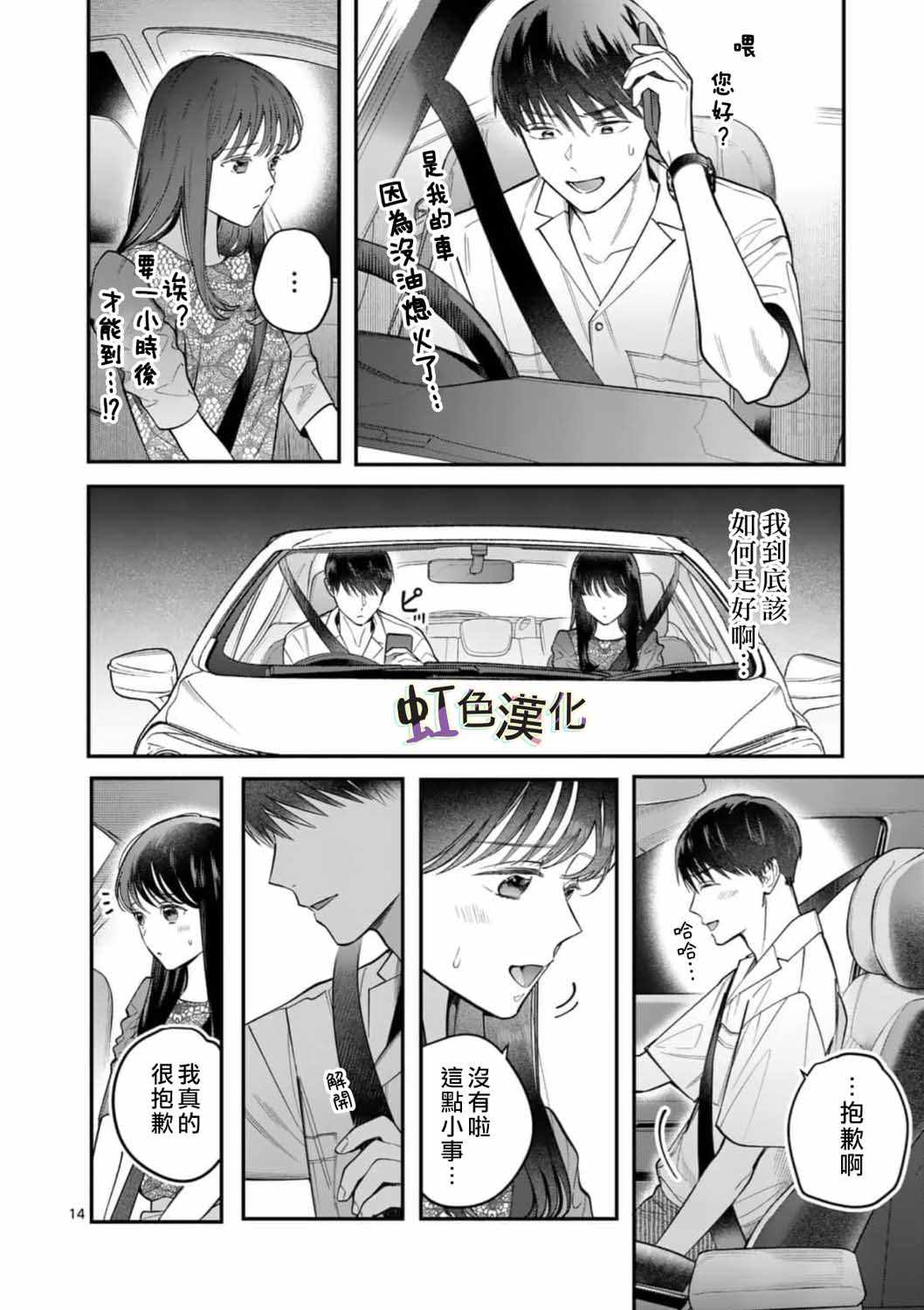 《被女孩子逆推不行吗？》漫画 被逆推不行吗？006集