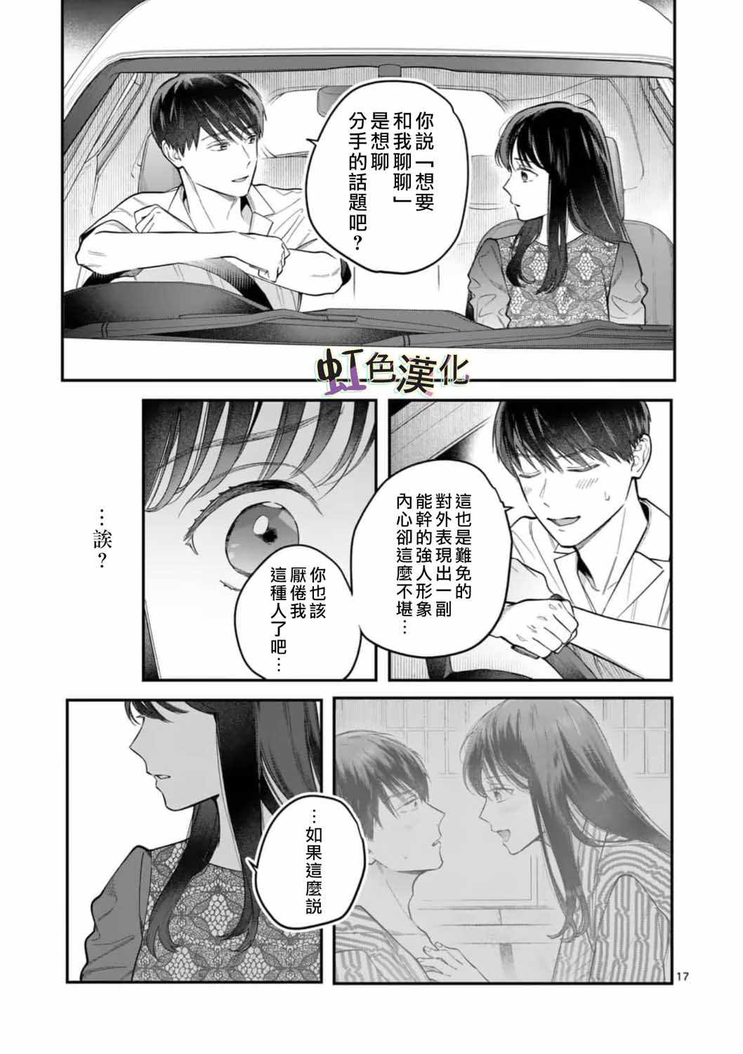 《被女孩子逆推不行吗？》漫画 被逆推不行吗？006集