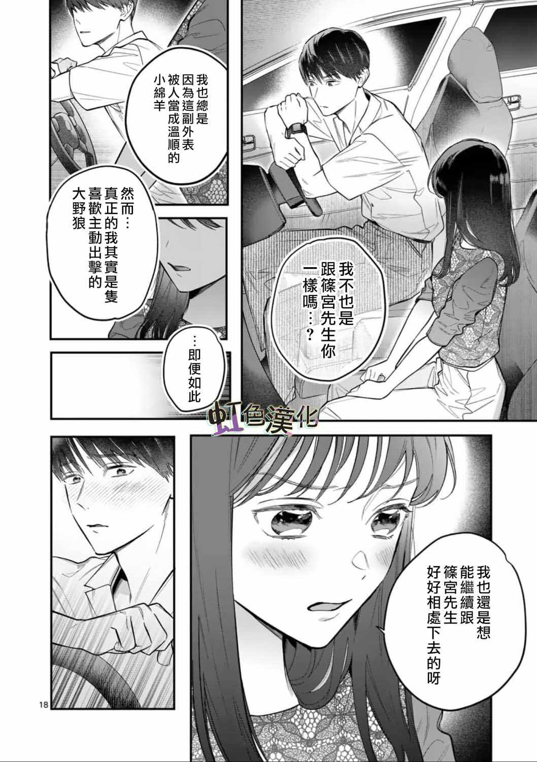 《被女孩子逆推不行吗？》漫画 被逆推不行吗？006集