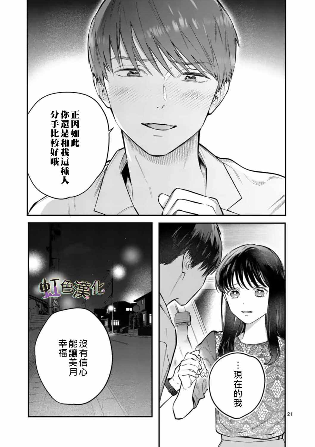 《被女孩子逆推不行吗？》漫画 被逆推不行吗？006集