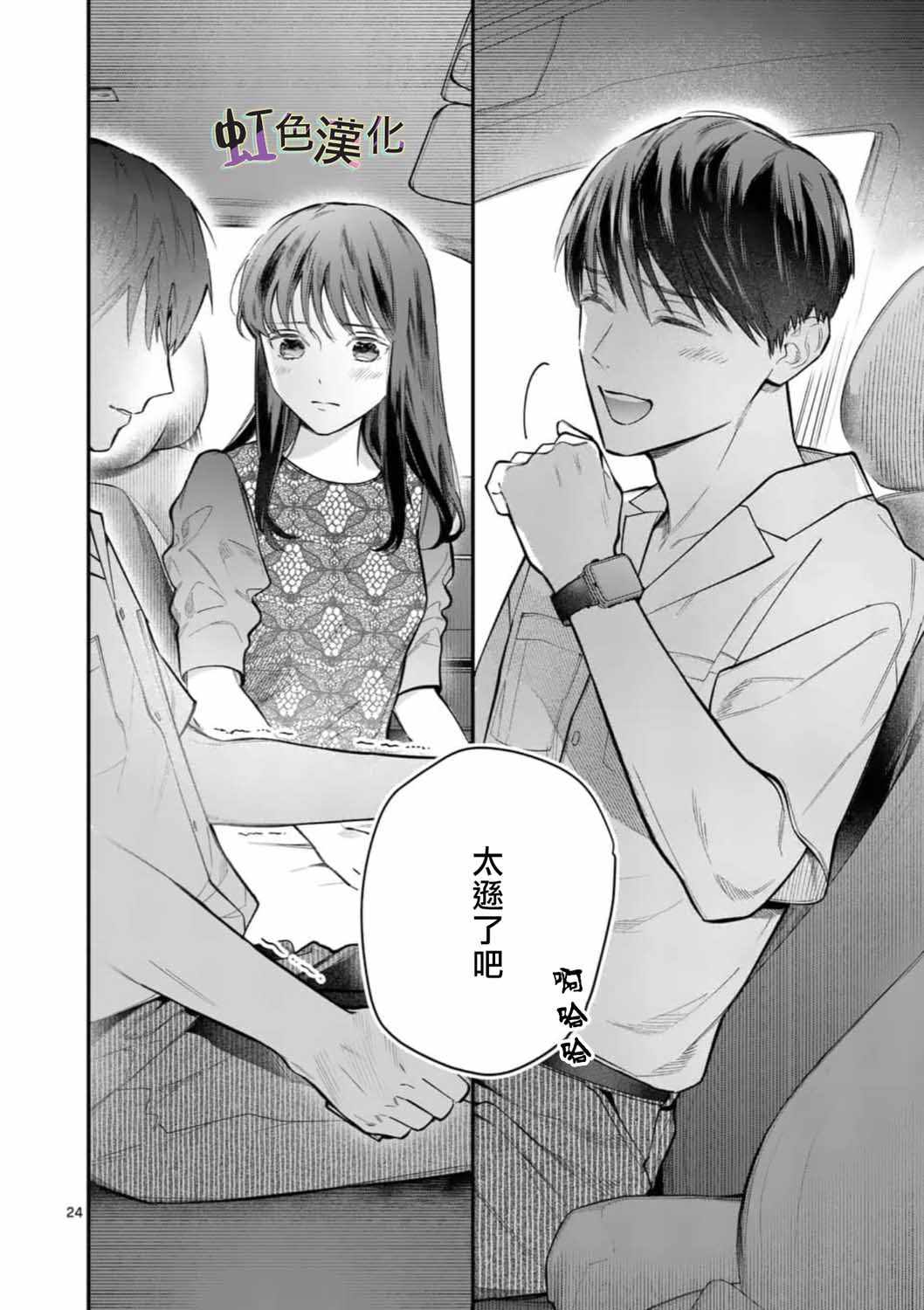 《被女孩子逆推不行吗？》漫画 被逆推不行吗？006集