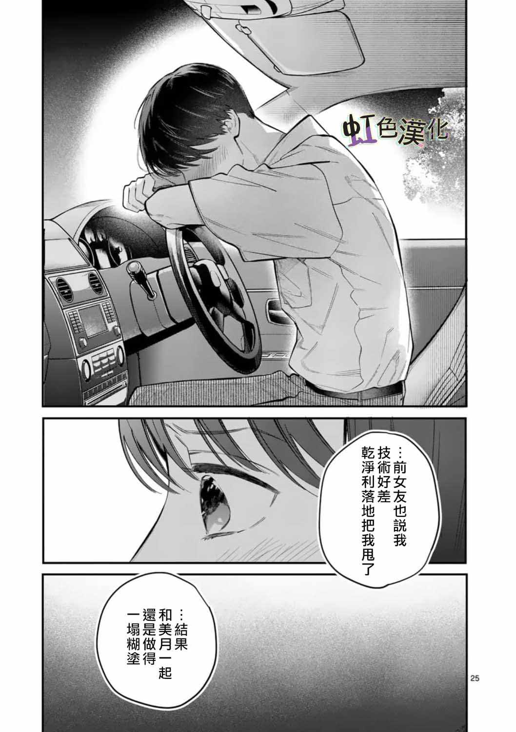 《被女孩子逆推不行吗？》漫画 被逆推不行吗？006集