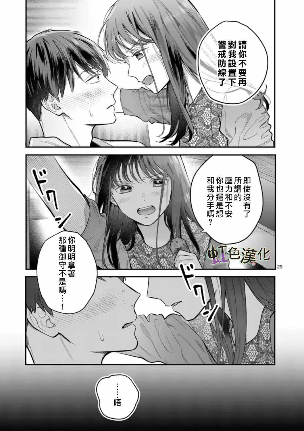 《被女孩子逆推不行吗？》漫画 被逆推不行吗？006集