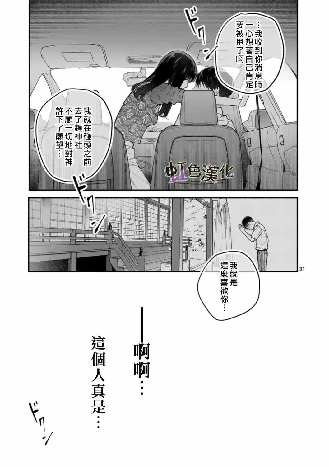 《被女孩子逆推不行吗？》漫画 被逆推不行吗？006集