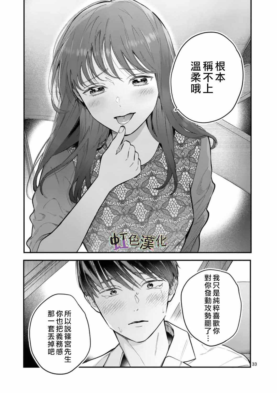 《被女孩子逆推不行吗？》漫画 被逆推不行吗？006集