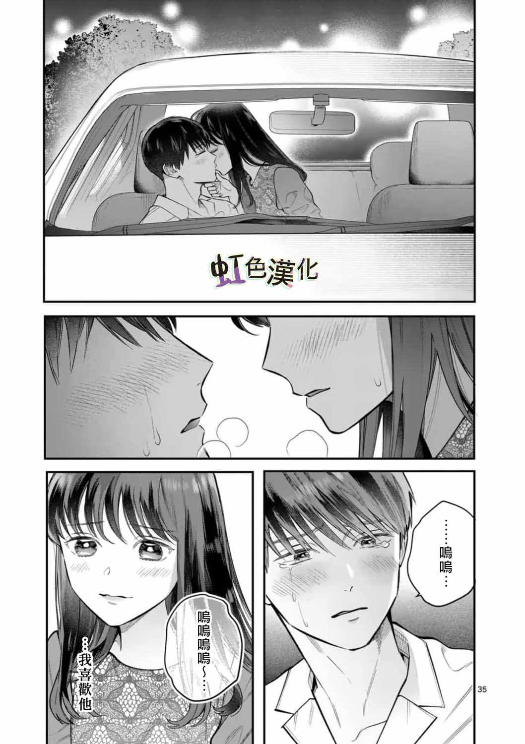 《被女孩子逆推不行吗？》漫画 被逆推不行吗？006集