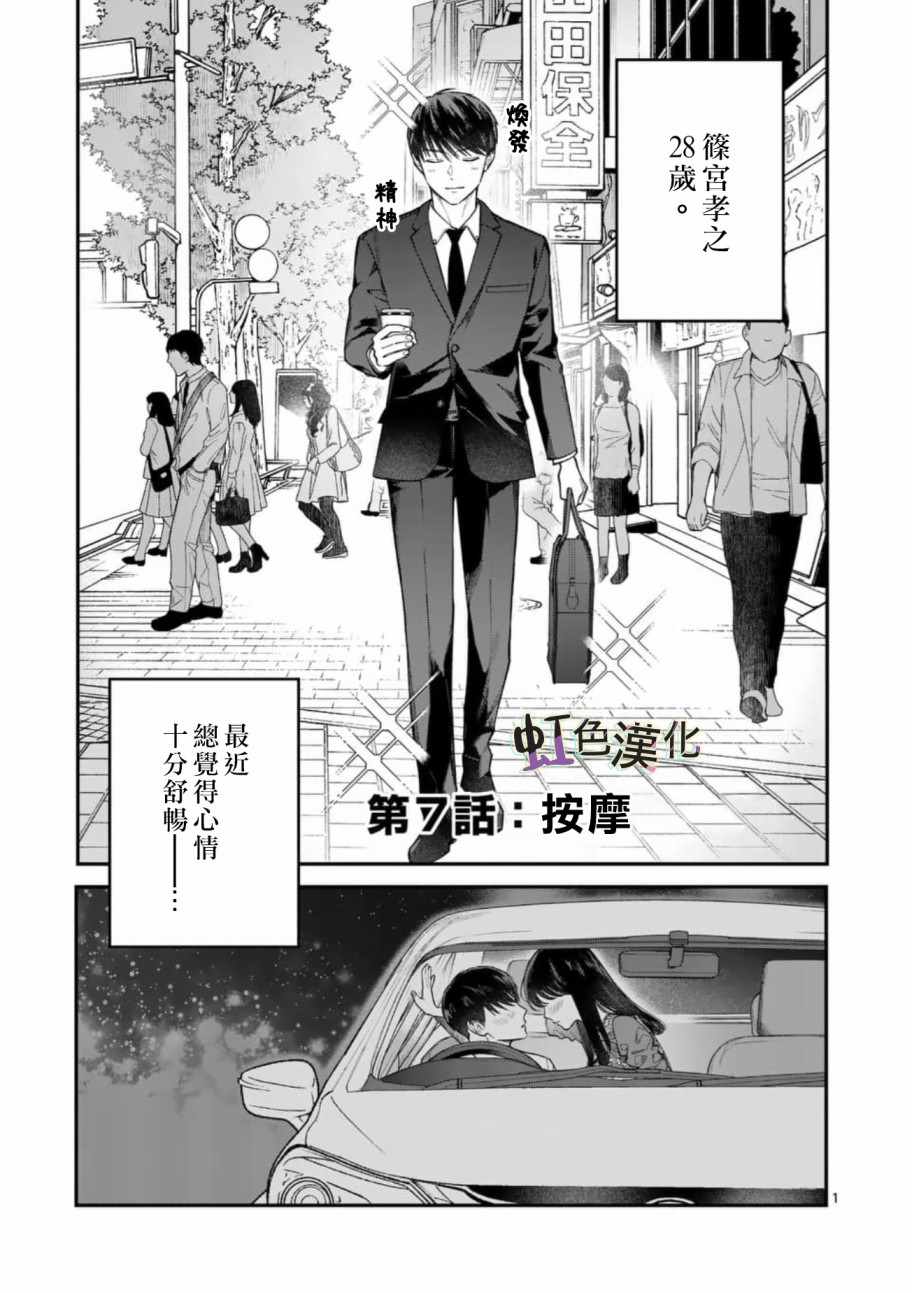 《被女孩子逆推不行吗？》漫画 被逆推不行吗？007集