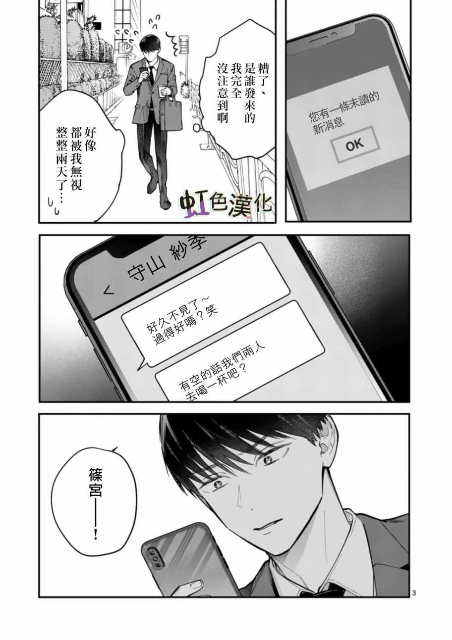 《被女孩子逆推不行吗？》漫画 被逆推不行吗？007集