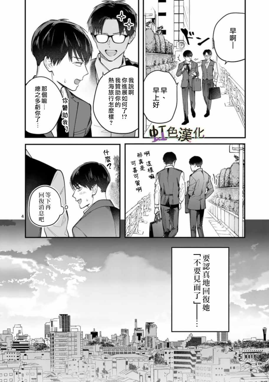 《被女孩子逆推不行吗？》漫画 被逆推不行吗？007集