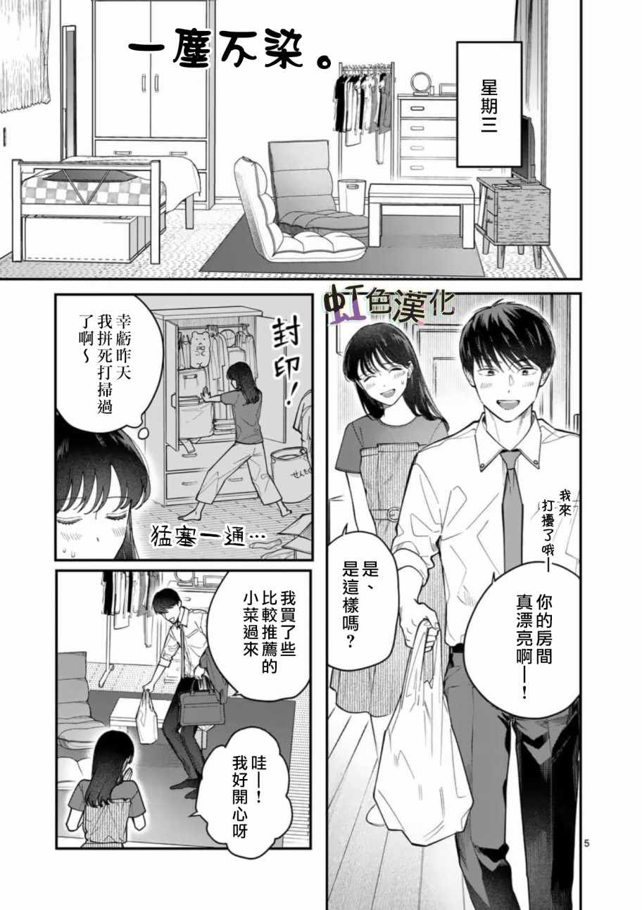 《被女孩子逆推不行吗？》漫画 被逆推不行吗？007集