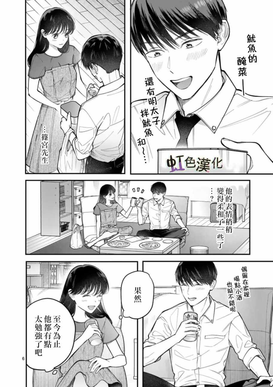 《被女孩子逆推不行吗？》漫画 被逆推不行吗？007集