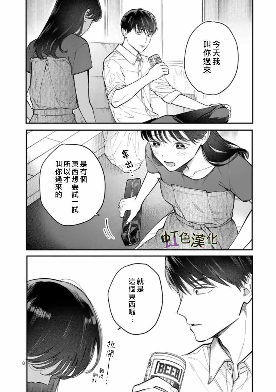 《被女孩子逆推不行吗？》漫画 被逆推不行吗？007集