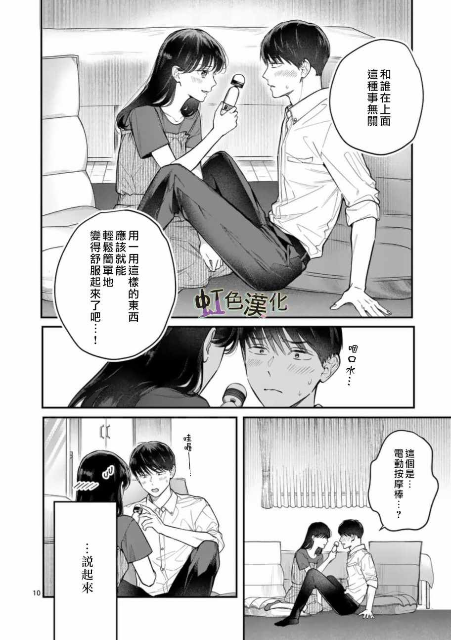 《被女孩子逆推不行吗？》漫画 被逆推不行吗？007集