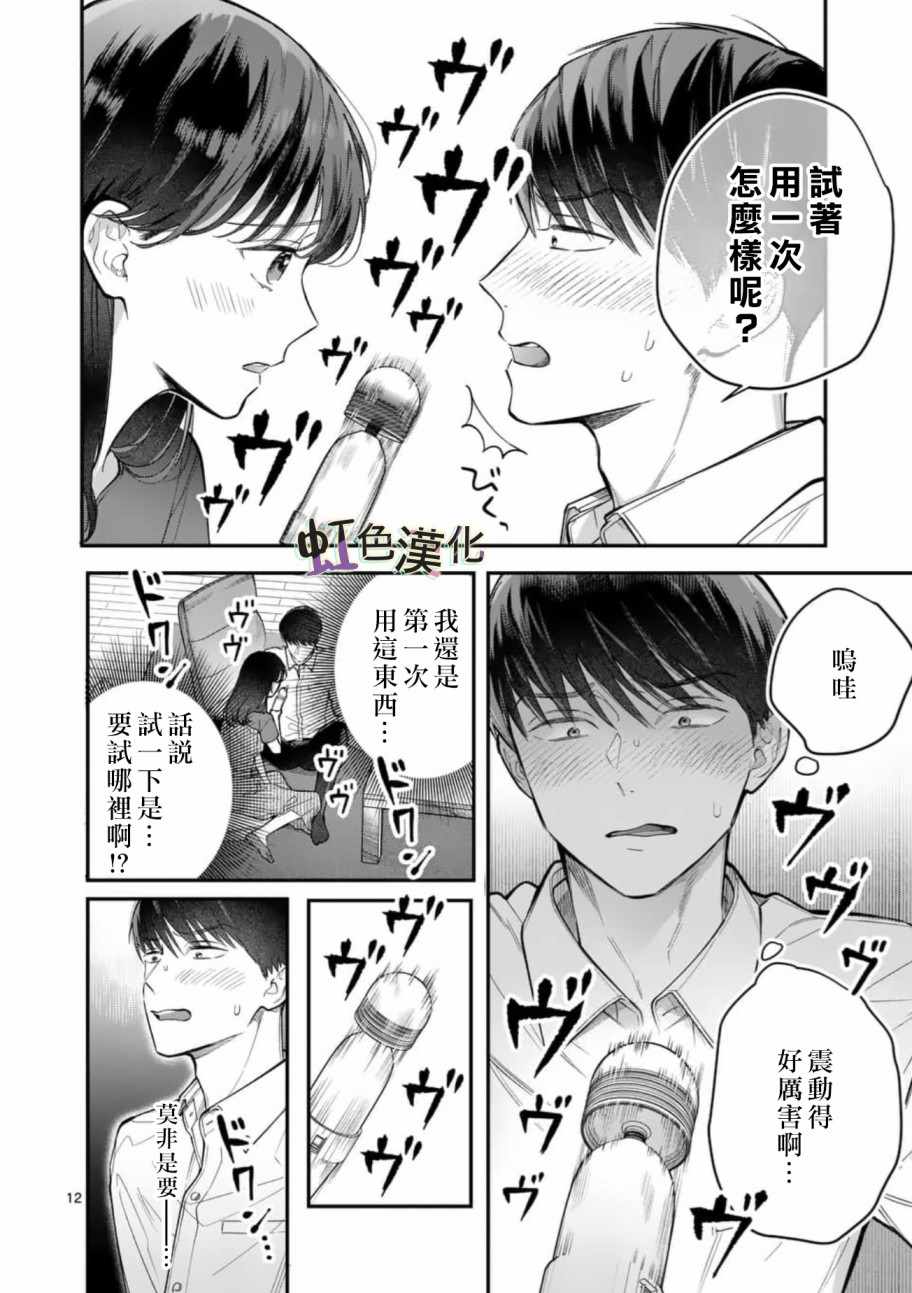 《被女孩子逆推不行吗？》漫画 被逆推不行吗？007集