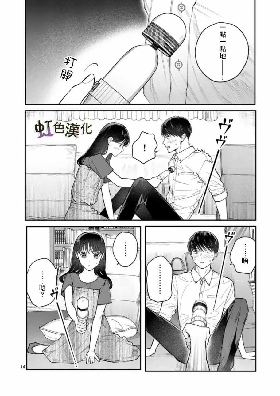 《被女孩子逆推不行吗？》漫画 被逆推不行吗？007集