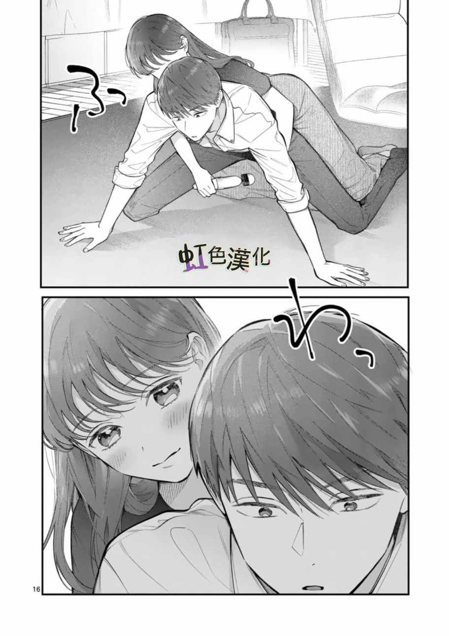 《被女孩子逆推不行吗？》漫画 被逆推不行吗？007集