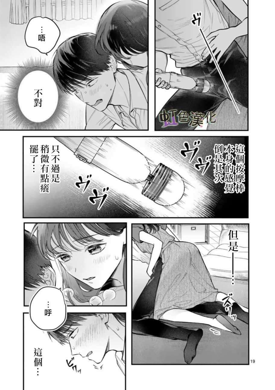 《被女孩子逆推不行吗？》漫画 被逆推不行吗？007集