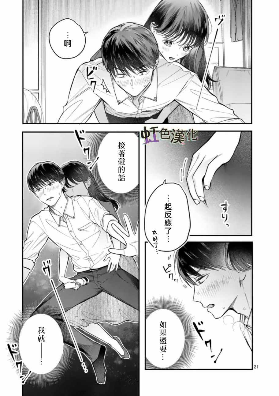 《被女孩子逆推不行吗？》漫画 被逆推不行吗？007集