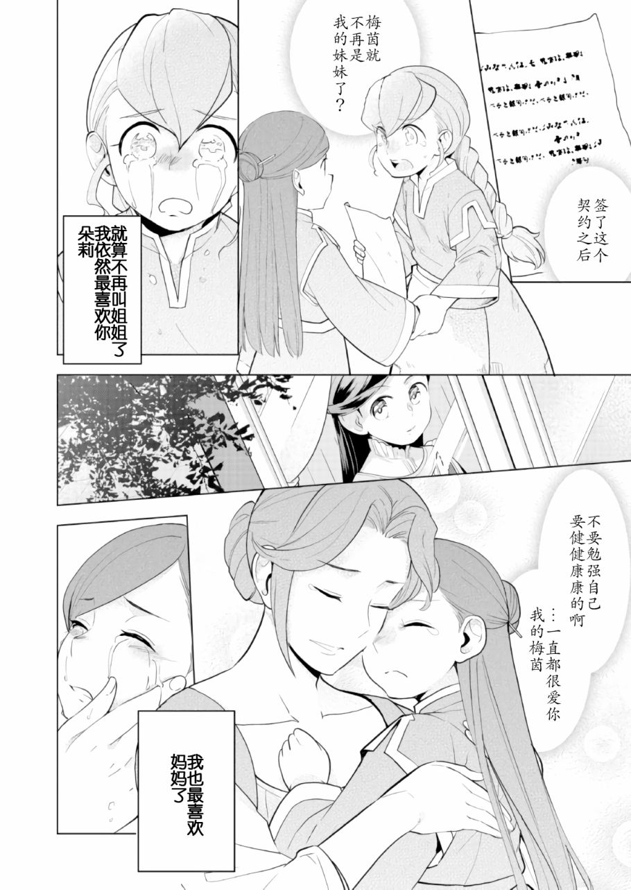 《爱书的下克上 第三部》漫画 爱书的下克上Ⅲ 001集