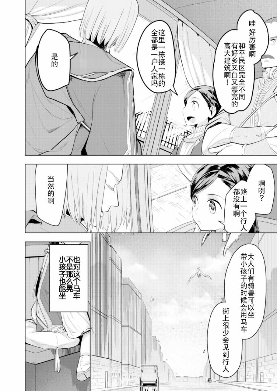 《爱书的下克上 第三部》漫画 爱书的下克上Ⅲ 001集