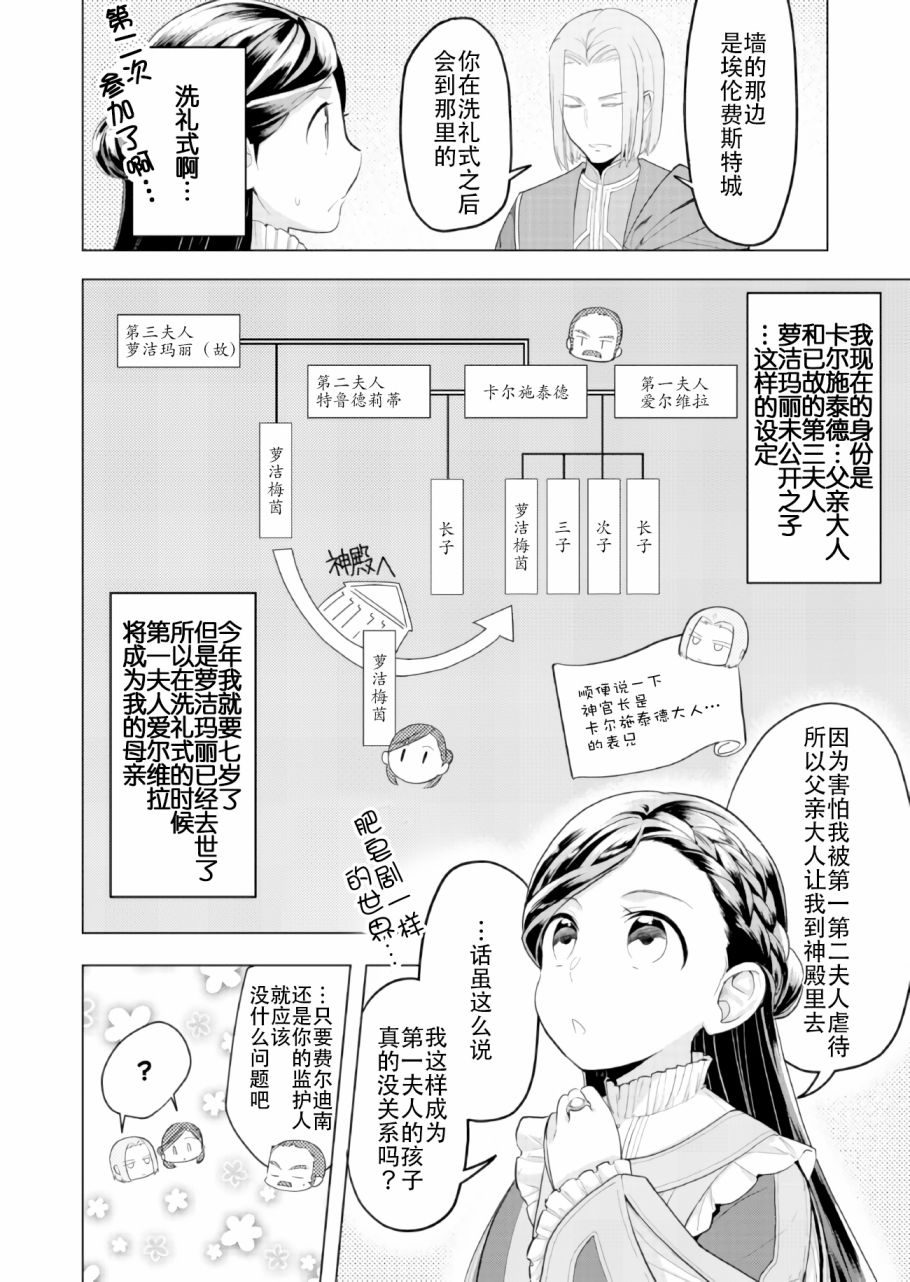 《爱书的下克上 第三部》漫画 爱书的下克上Ⅲ 001集